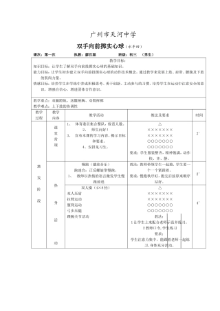 男生双手向前掷实心球1