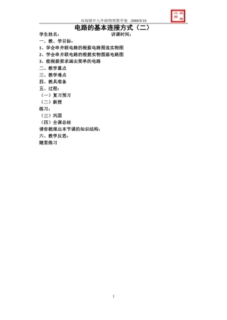 电路连接的基本方式（二）