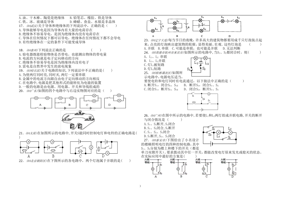 电路、电流、电压和电阻-复习_第2页