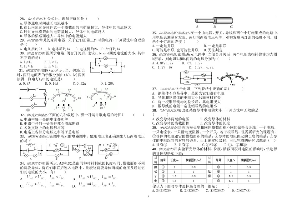 电路、电流、电压和电阻-复习_第3页