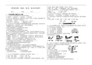 电路、电流、电压和电阻-复习
