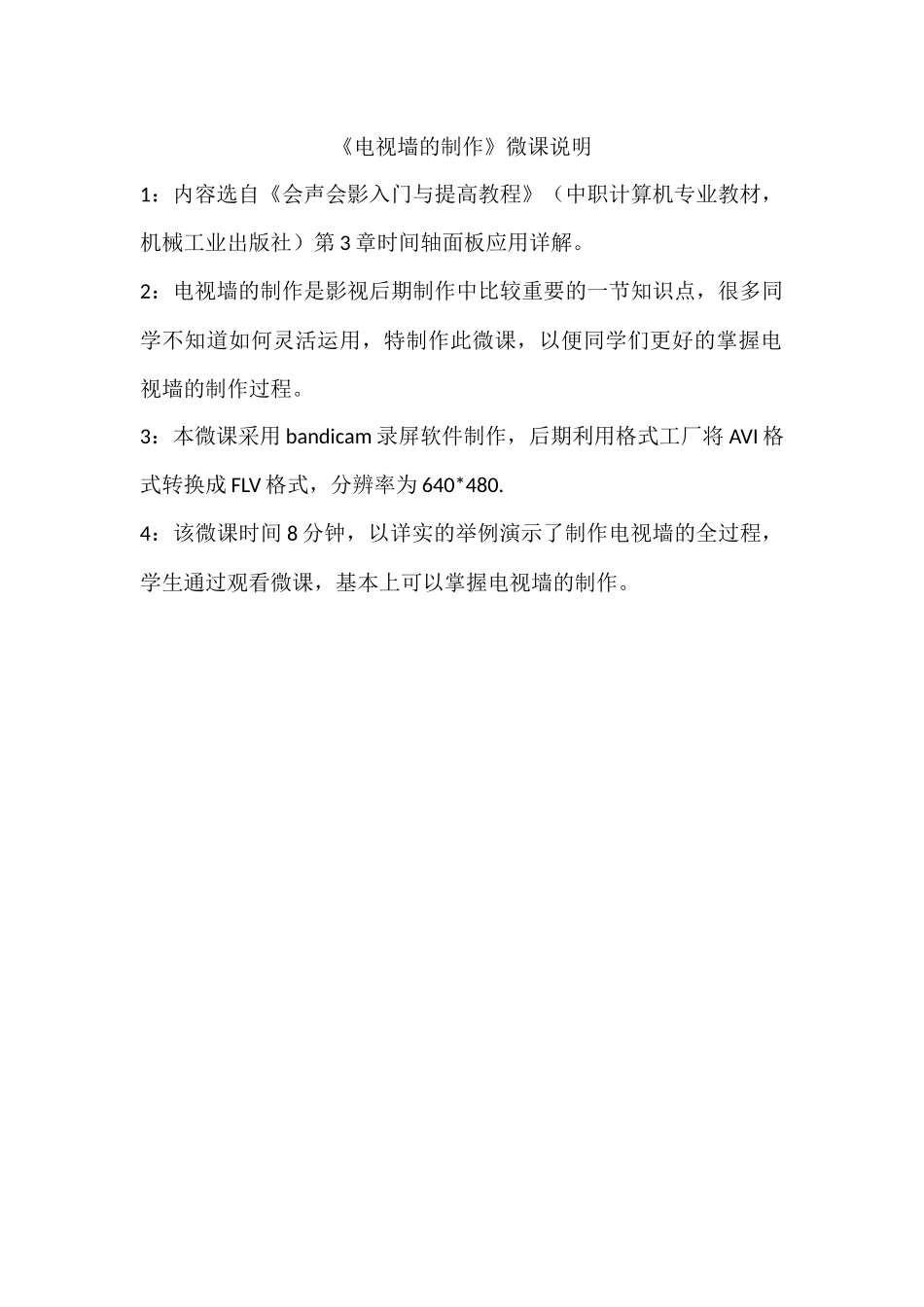 电视墙的制作微课说明_第1页