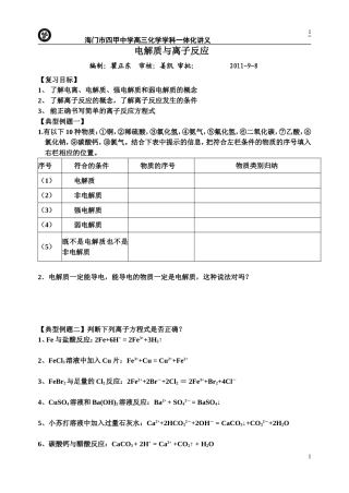 电解质、离子方程式正误判断