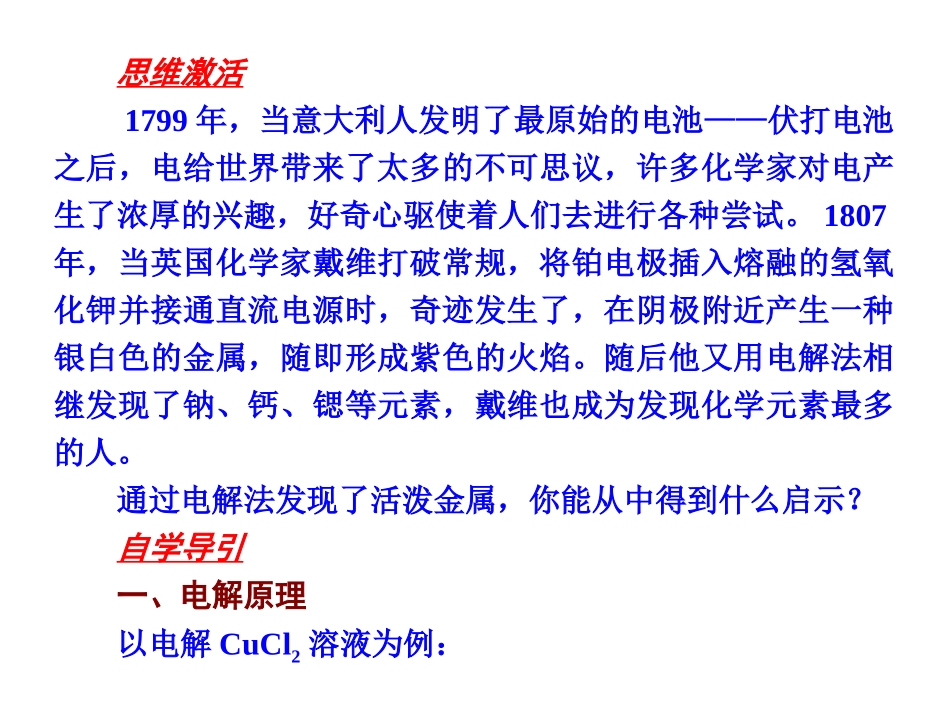 电解池第一课时课件人教选修_第2页