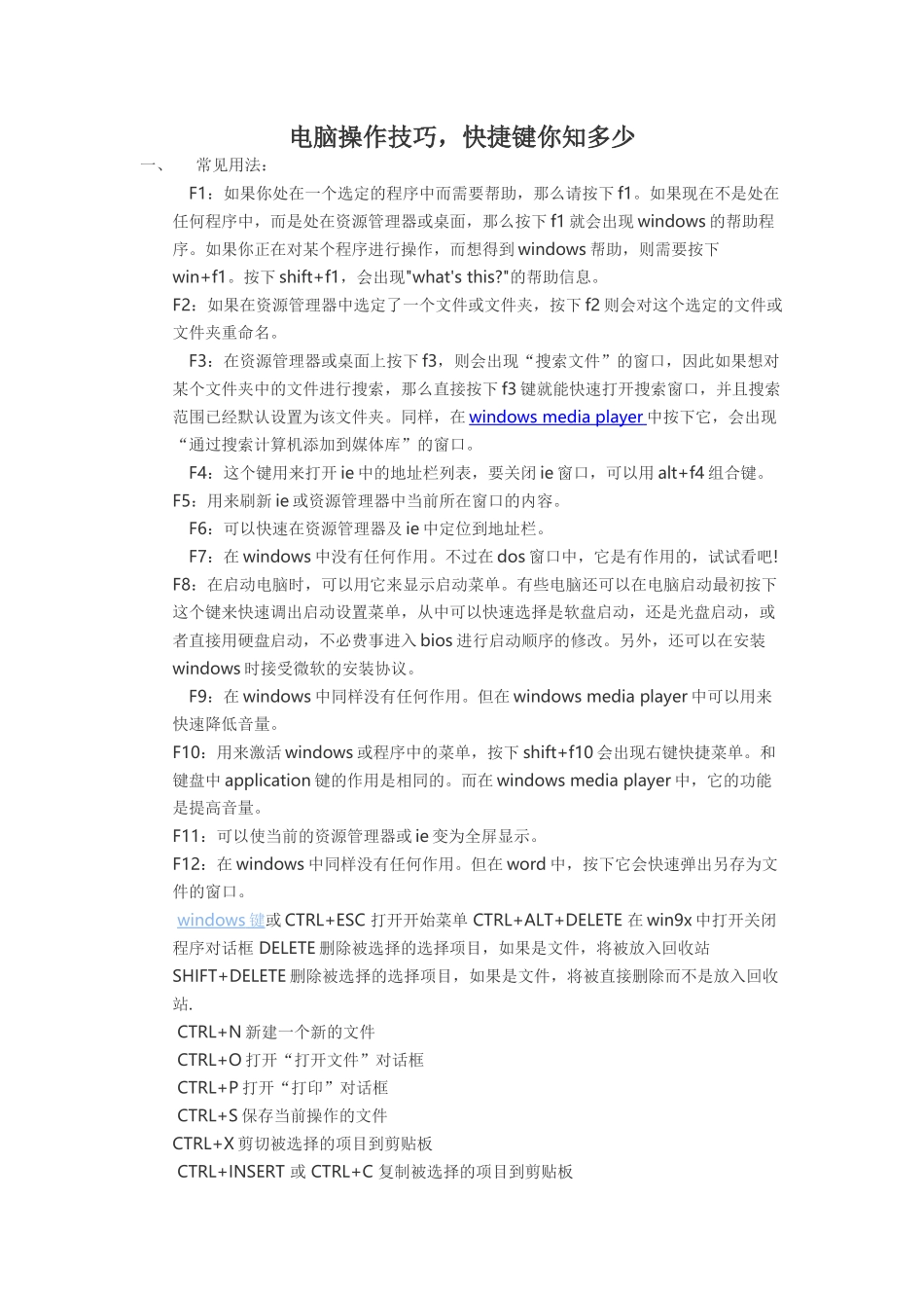 电脑操作技巧_第1页