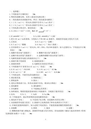 电离平衡（弱电解质和水的电离）