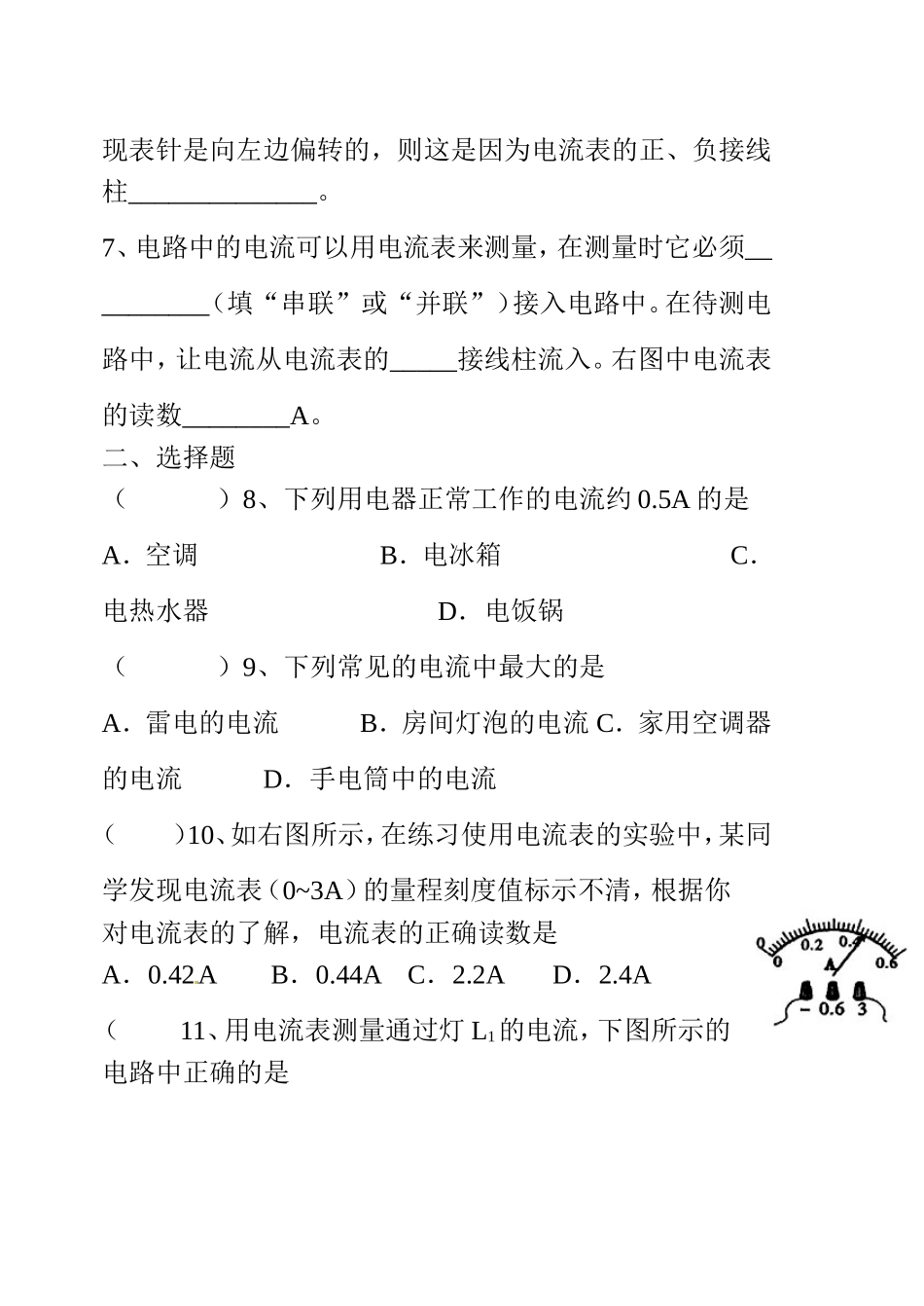电流的测量练习题_第2页