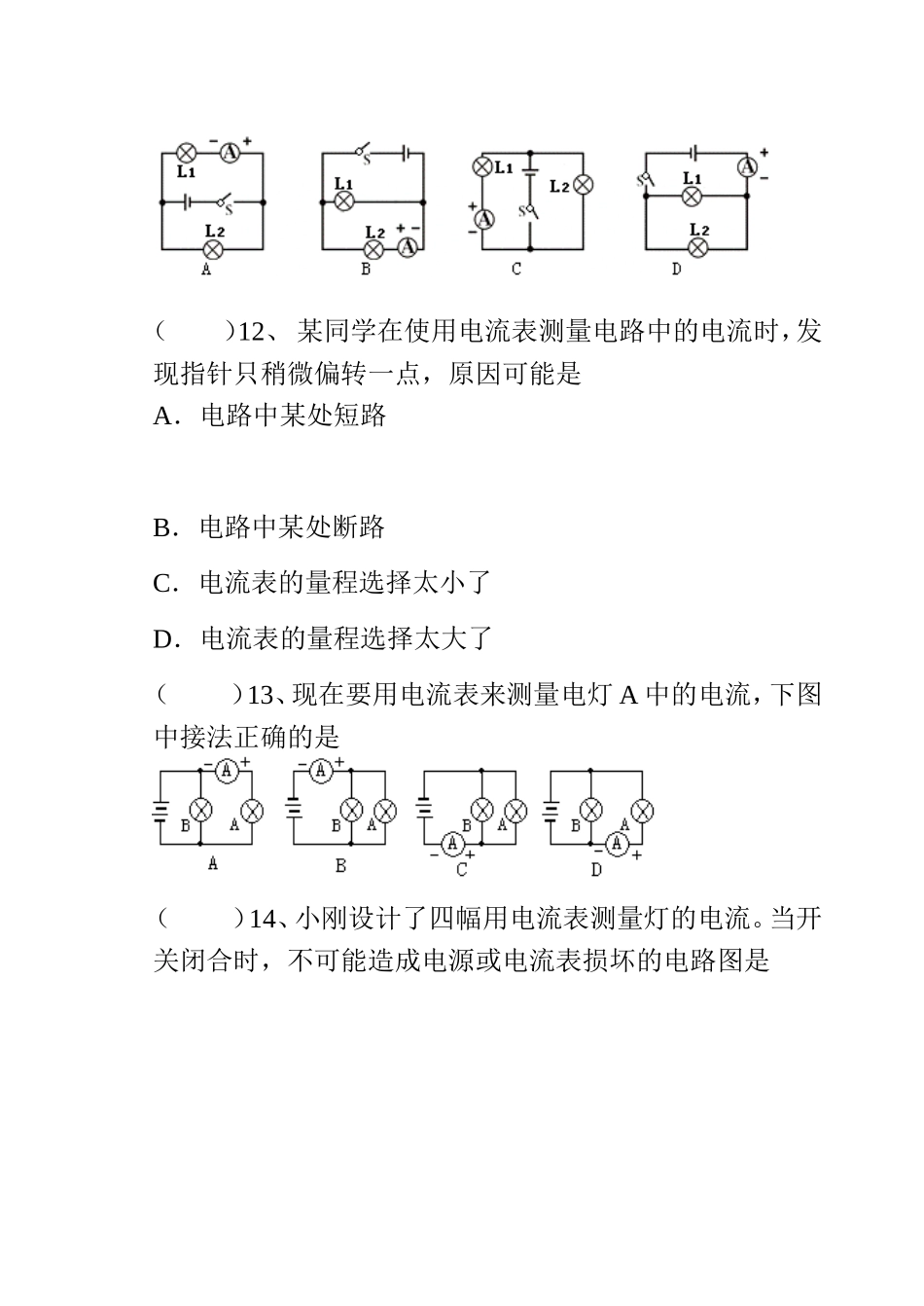 电流的测量练习题_第3页
