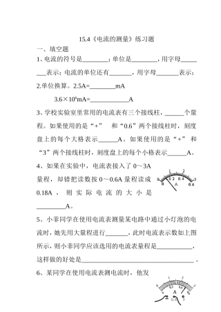 电流的测量练习题
