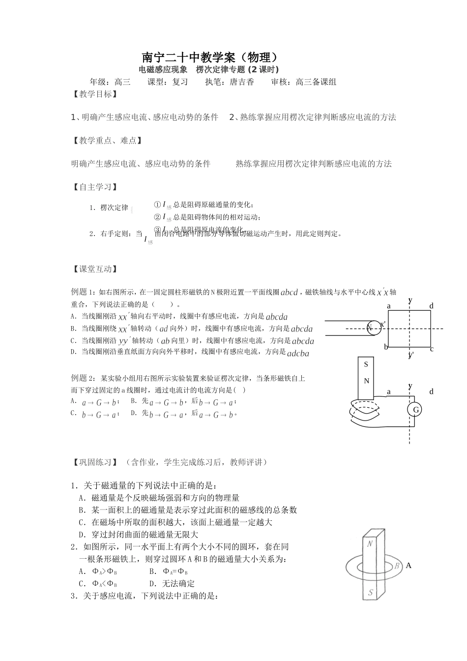 电磁感应1专题教学案_第1页
