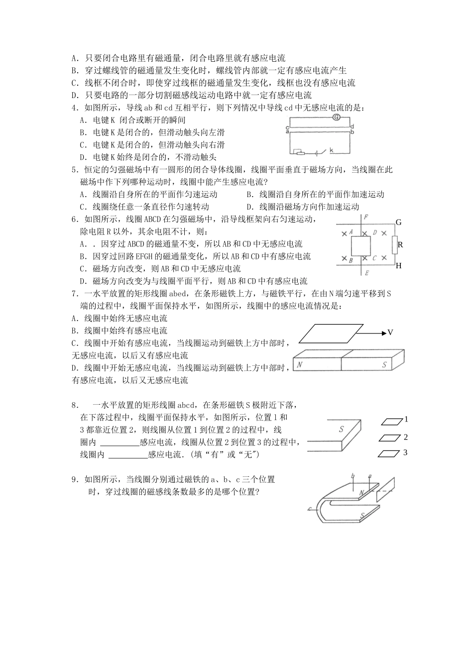 电磁感应1专题教学案_第2页