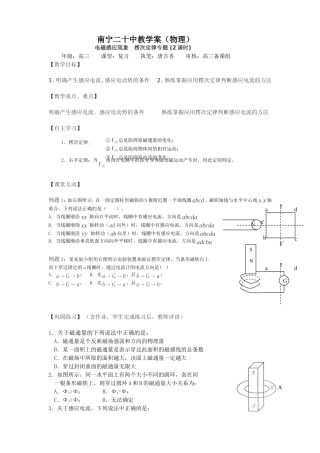 电磁感应1专题教学案