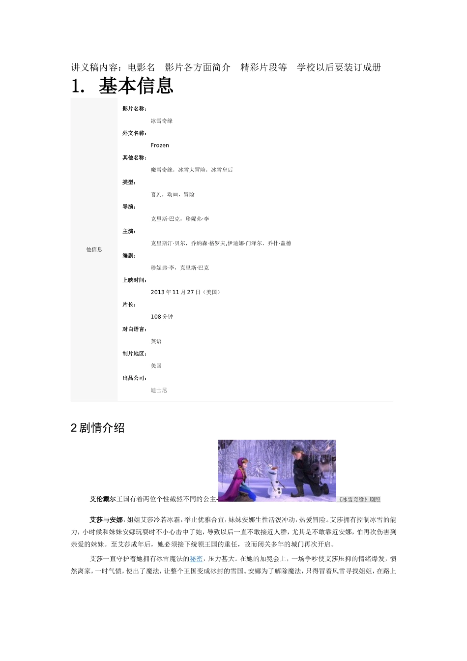 电影讲义-冰雪奇缘_第2页