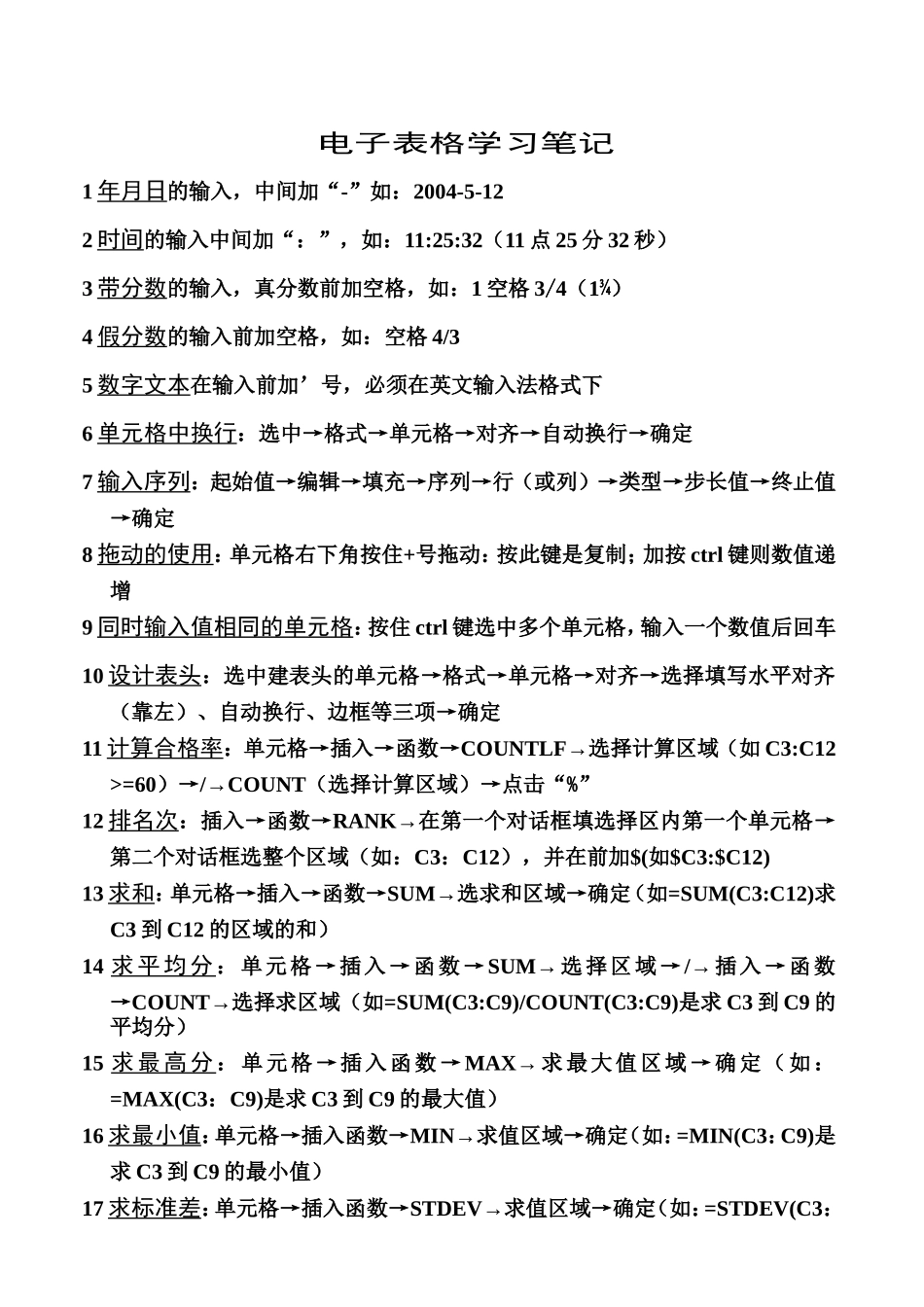 电子表格学习_第1页
