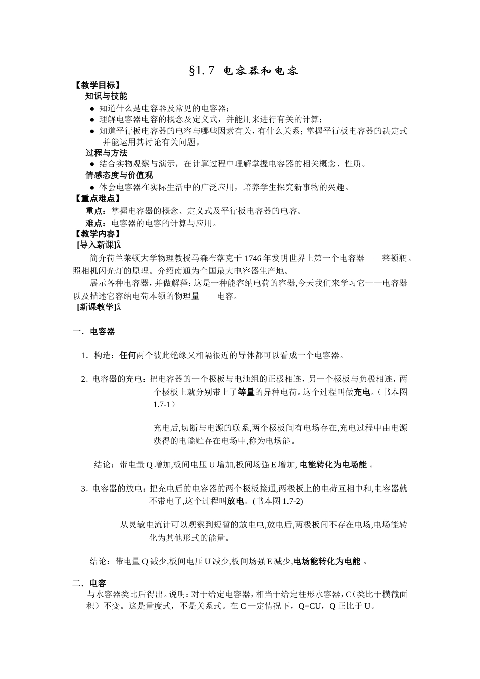 电容器和电容_第1页