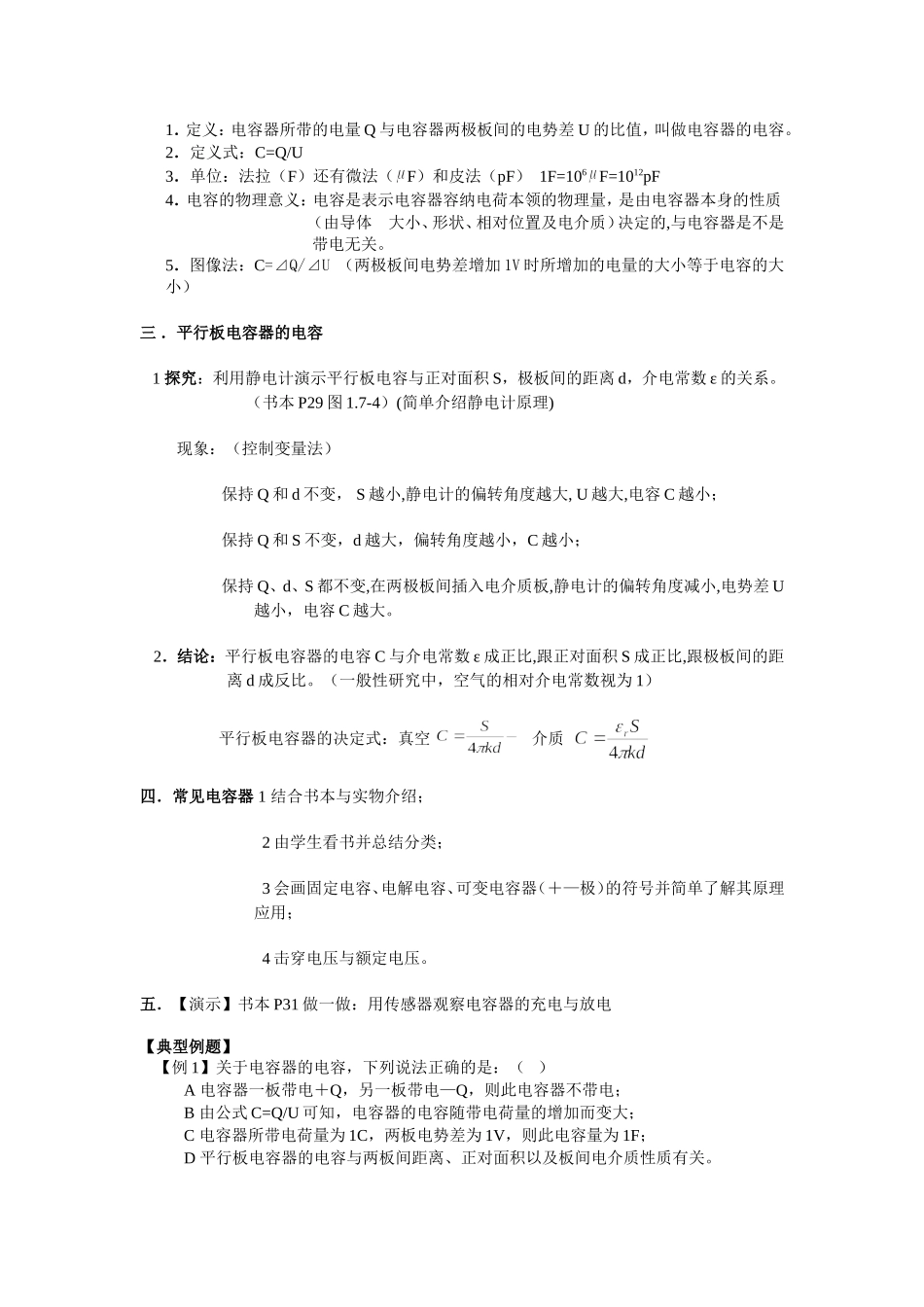 电容器和电容_第2页