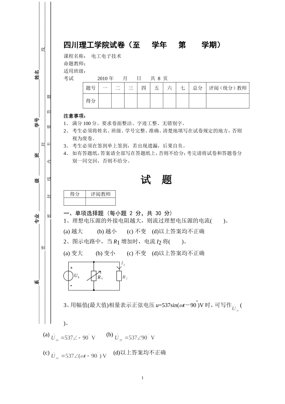 电工技术复习题_第1页