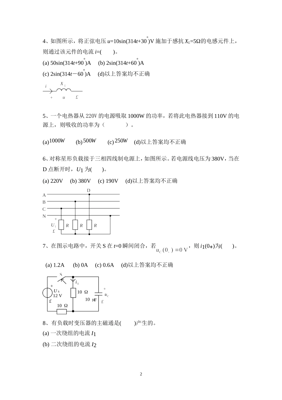 电工技术复习题_第2页