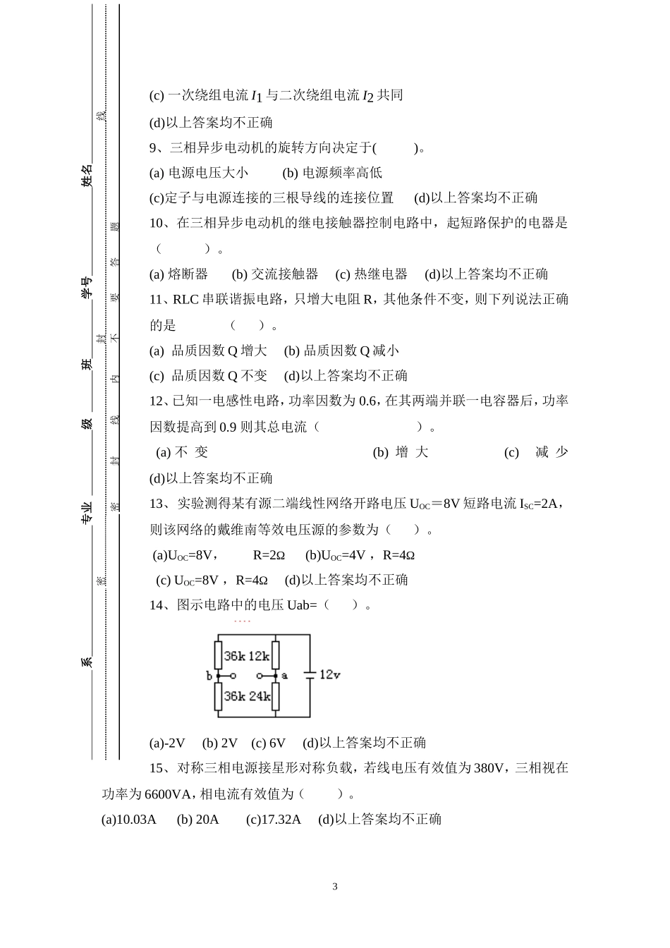电工技术复习题_第3页