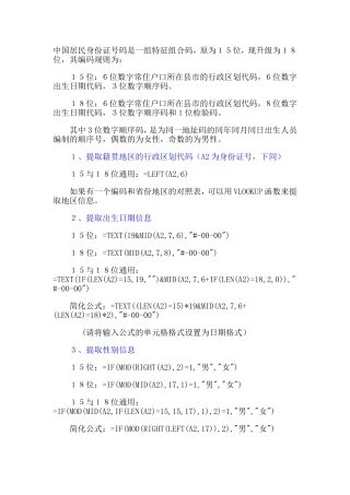 电子表格中关于身份证号的函数