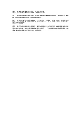 电子白板如何使用
