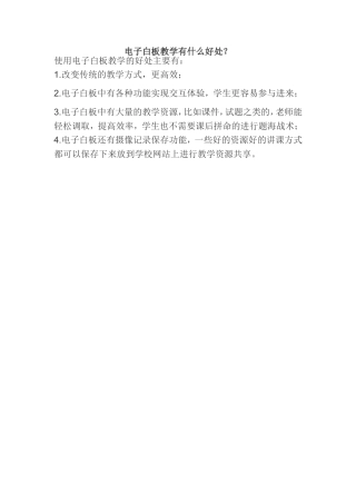 电子白板教学有什么好处