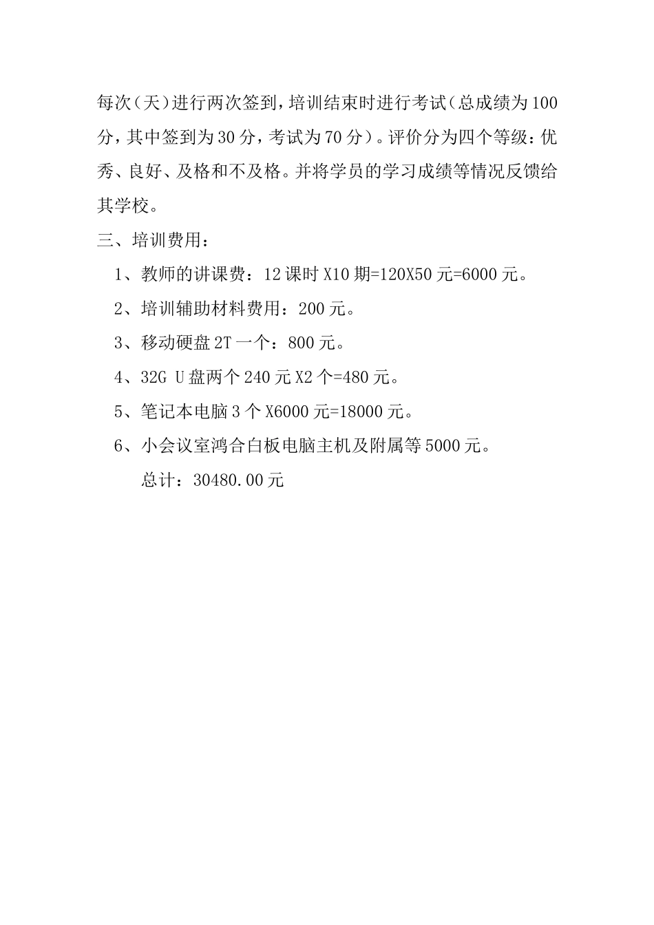 电子白板应用短期培训计划_第2页