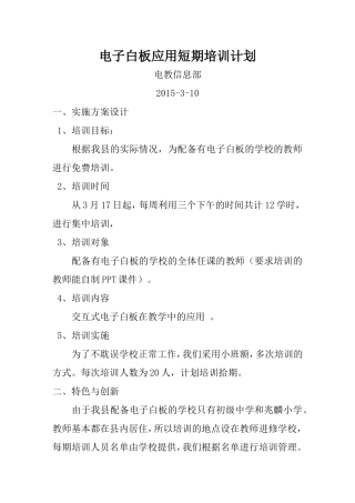 电子白板应用短期培训计划