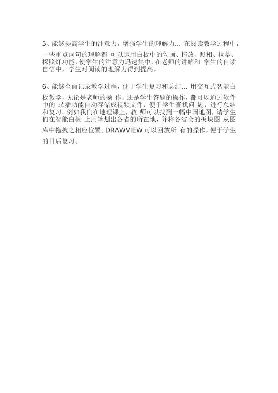 电子白板在教学中的作用_第2页