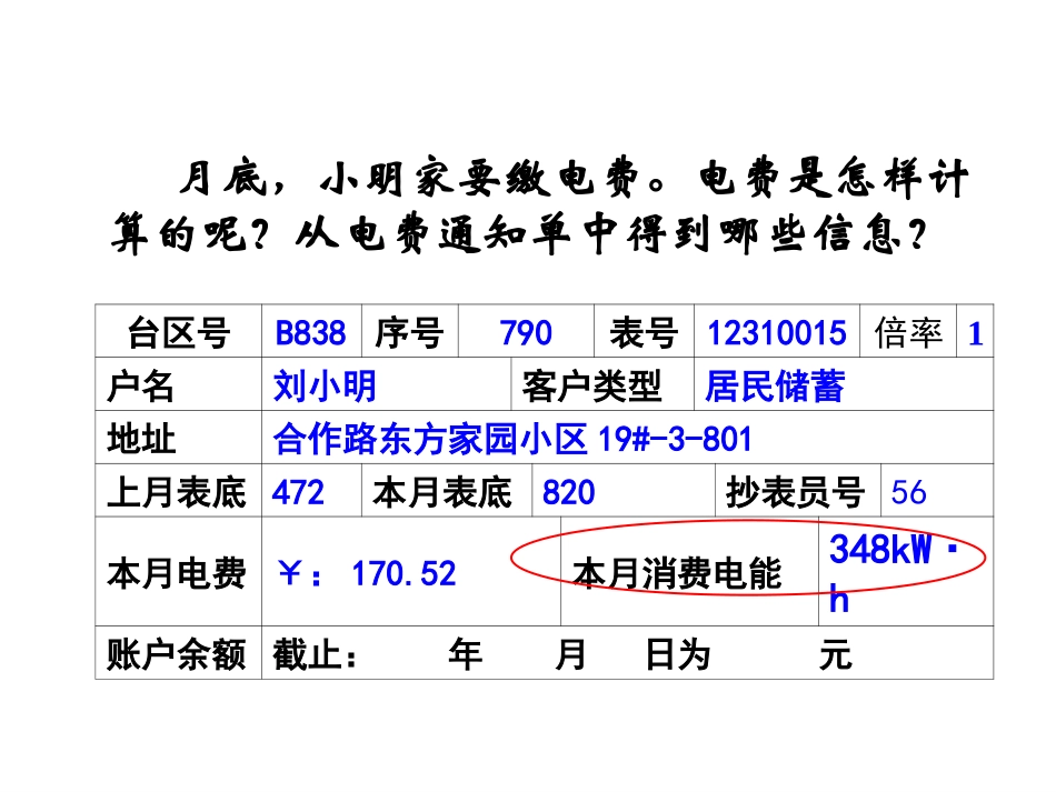 电流做功改课件_第2页