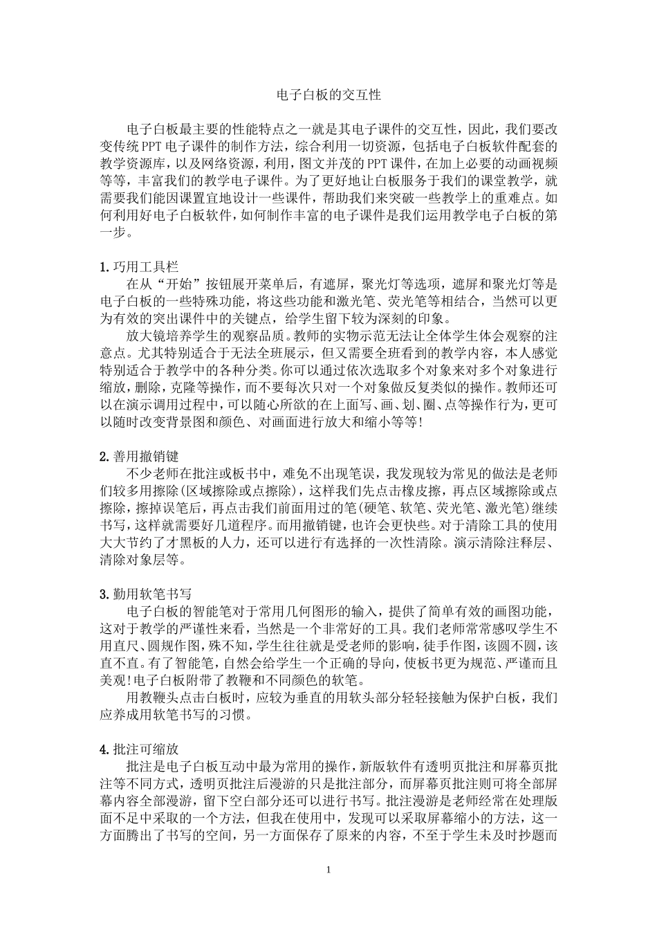 电子白板使用方法_第1页