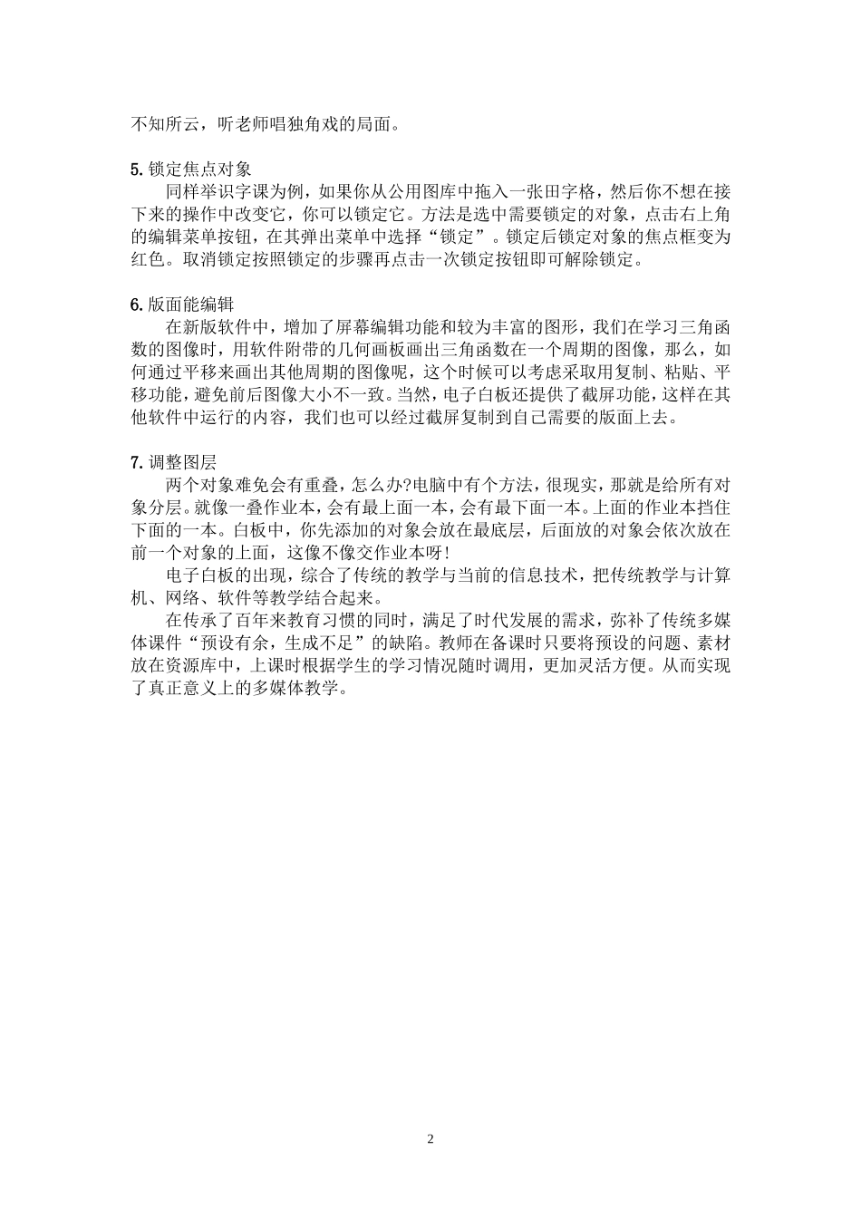 电子白板使用方法_第2页