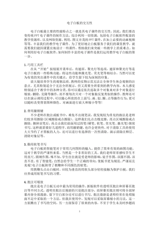 电子白板使用方法