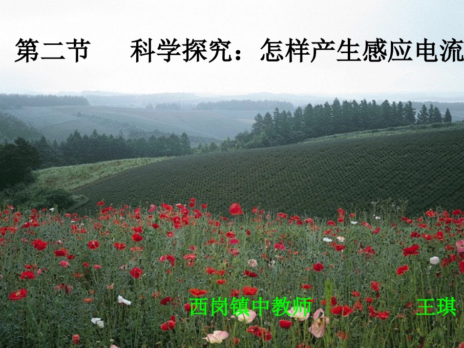 电磁感应发电机讲课用_第1页