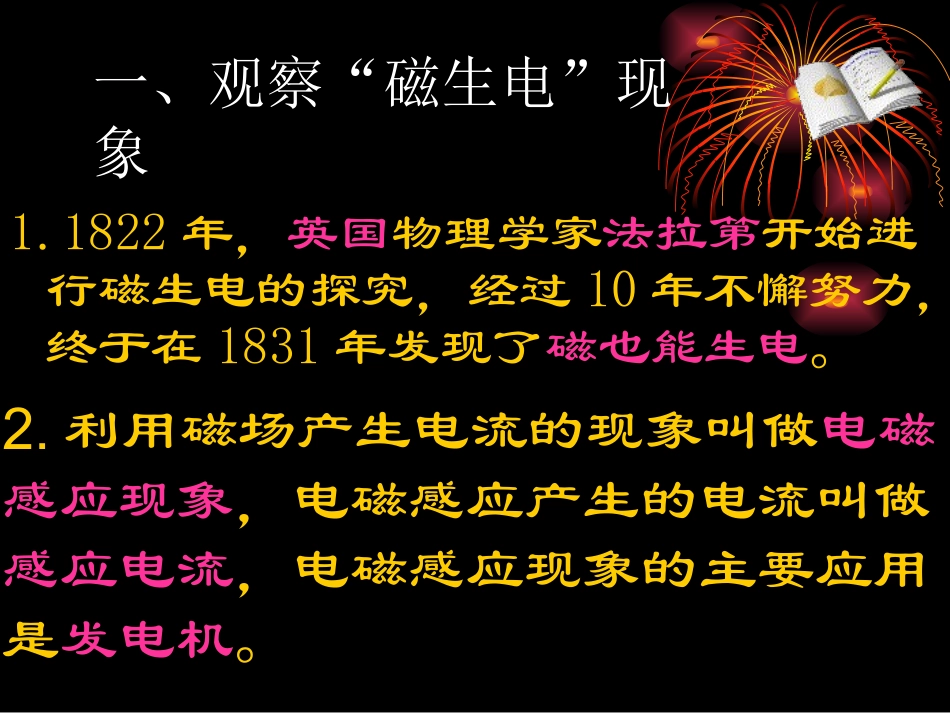 电磁感应发电机讲课用_第3页