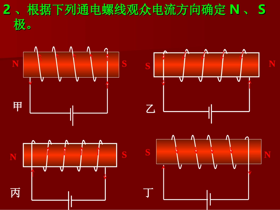 电磁铁与电磁继电器_第2页