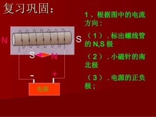 电磁铁与电磁继电器