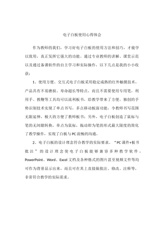 电子白板使用心得体会