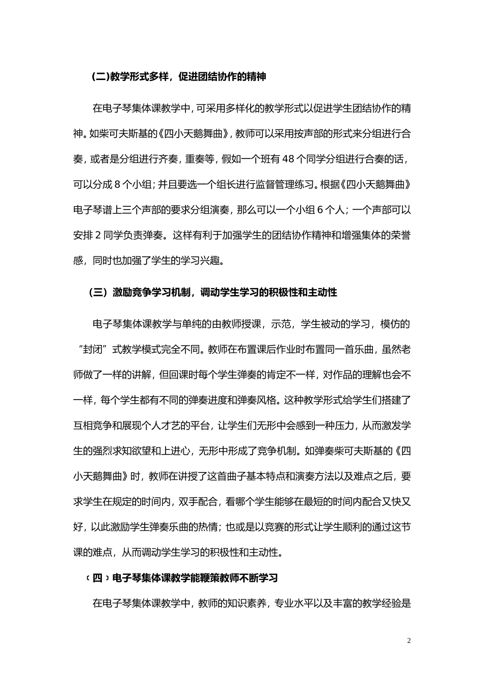 电子琴集体教学初探_第2页