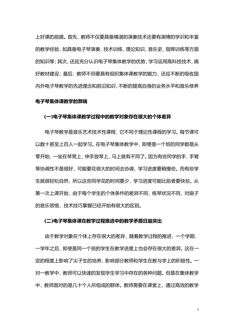 电子琴集体教学初探_第3页