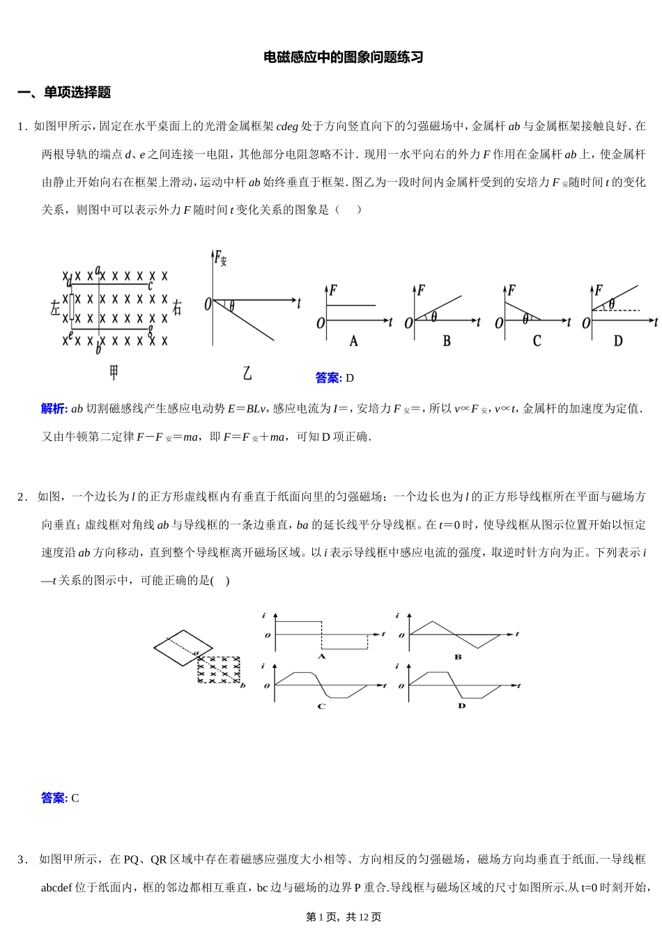 电磁感应中的图象问题练习_第1页