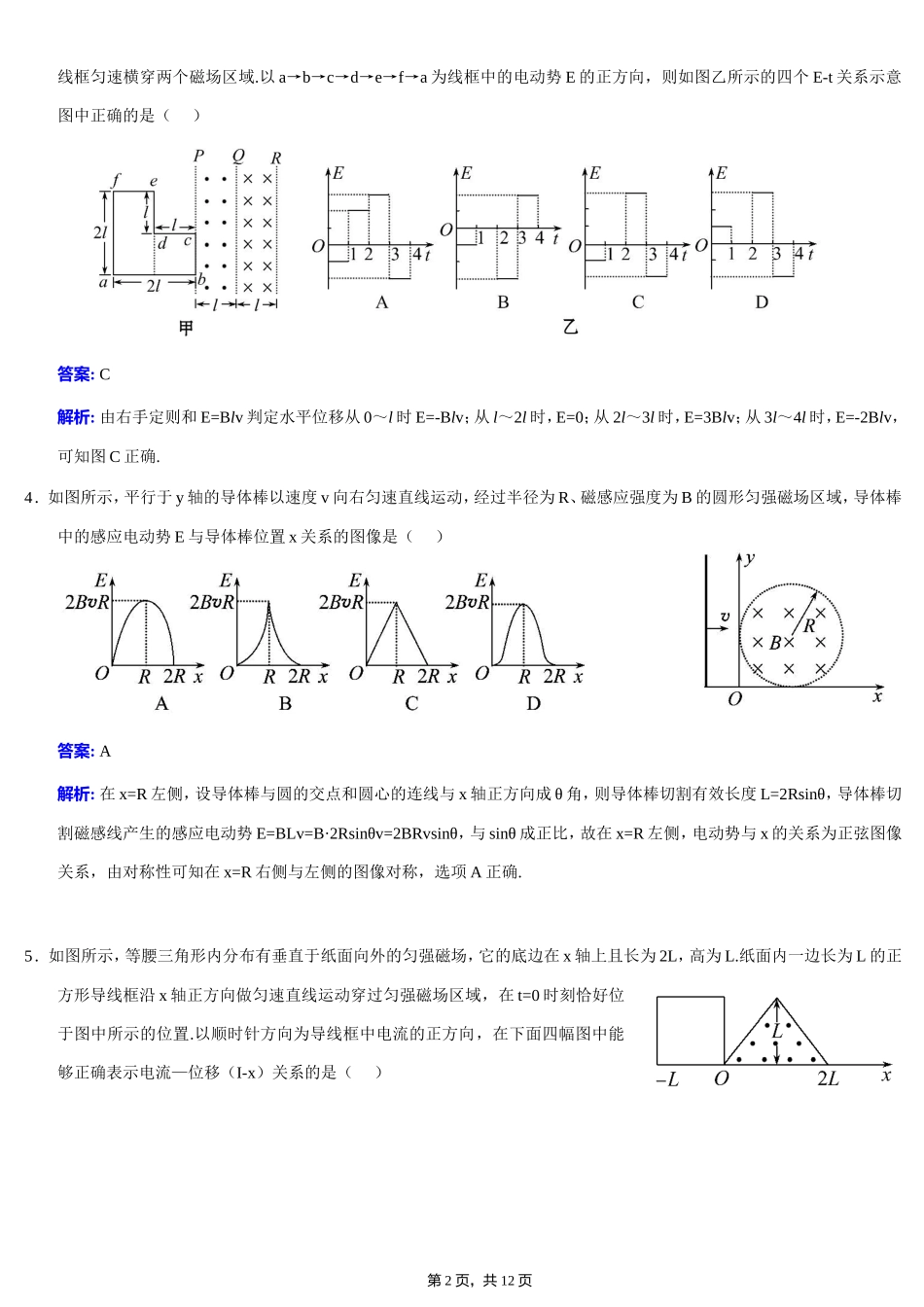 电磁感应中的图象问题练习_第2页