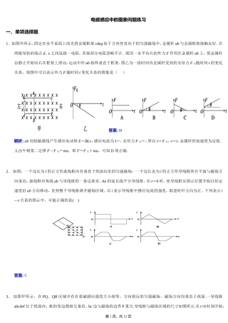 电磁感应中的图象问题练习