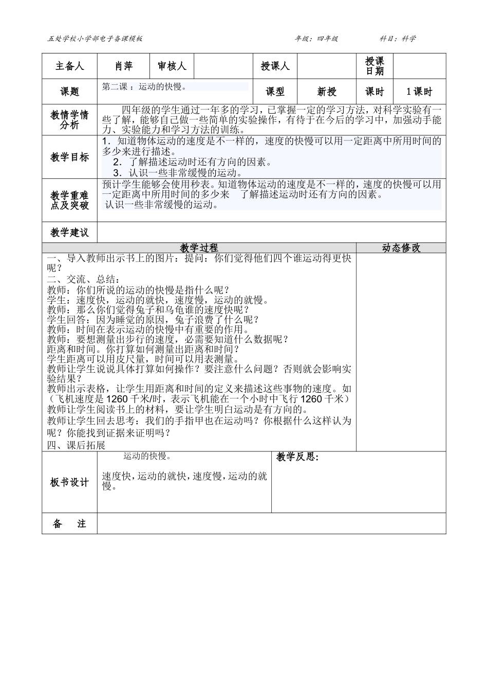 电子教案模板9_第1页