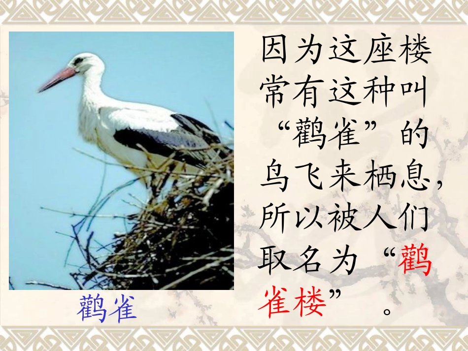 登鹳雀楼朱朝华_第2页