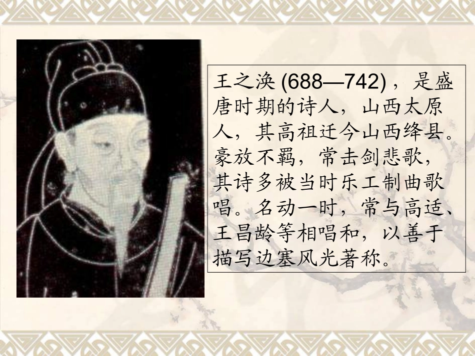 登鹳雀楼朱朝华_第3页