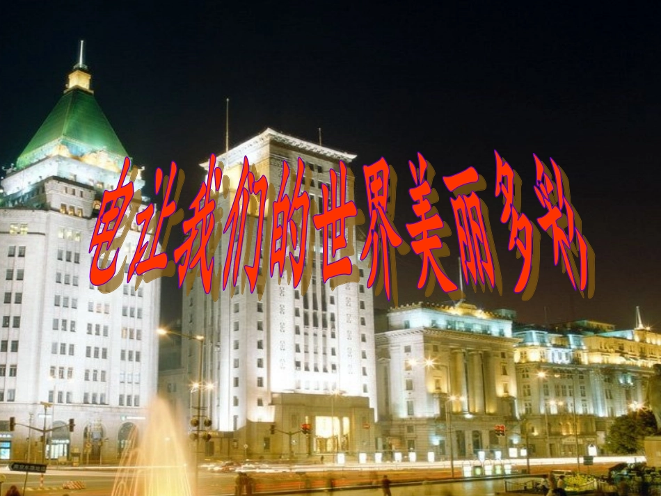 电流和电路课件_第2页