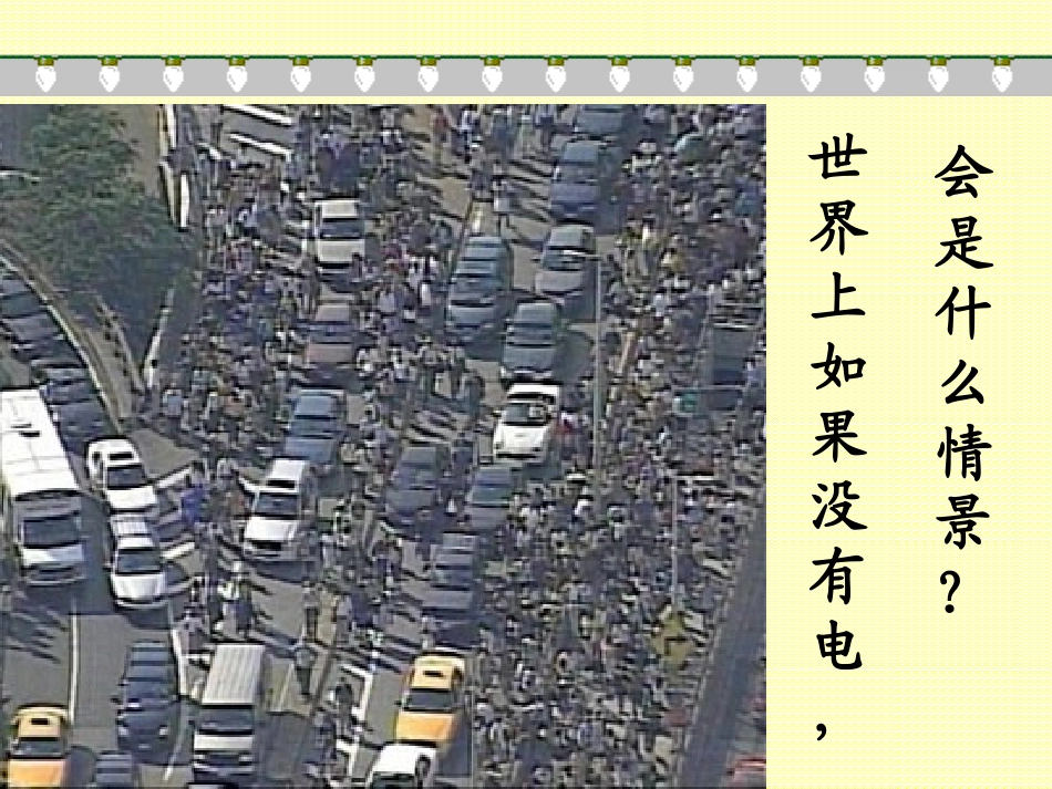 电流和电路课件_第3页