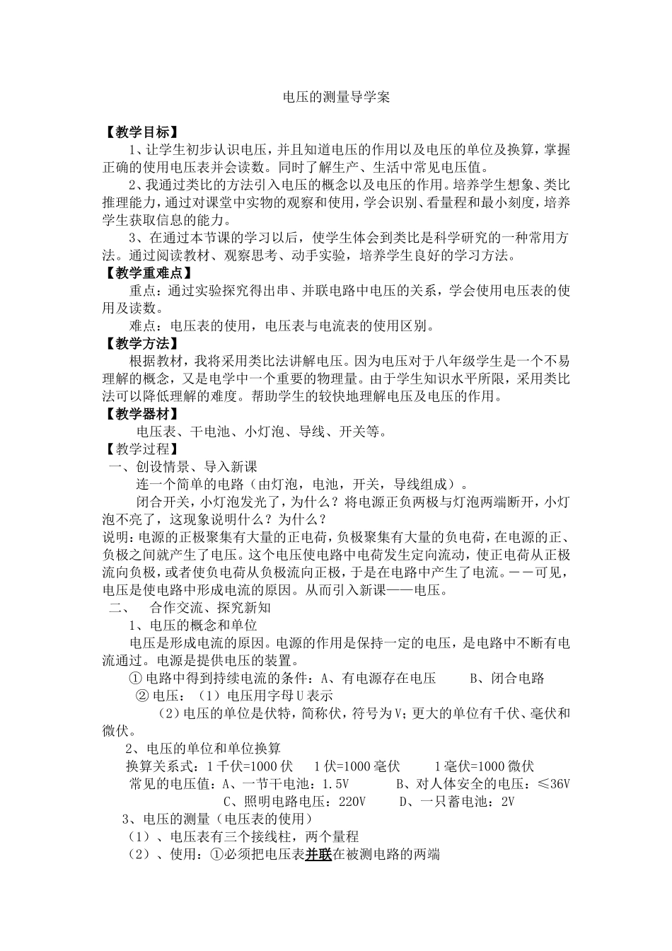 电压的测量导学案_第1页