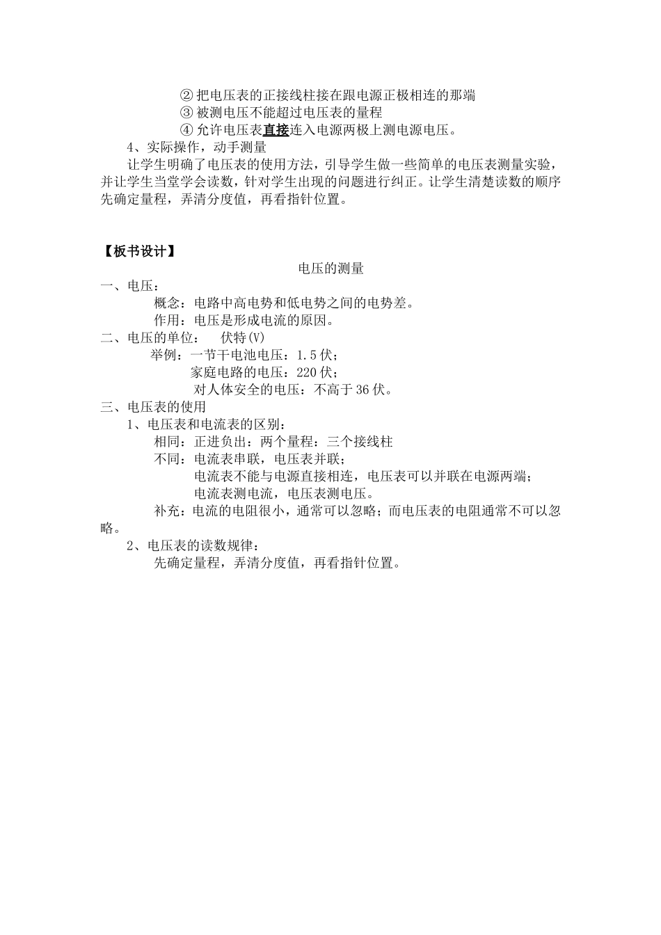 电压的测量导学案_第2页